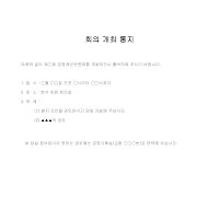 통지 (회의개최) 통지 (회의개최)